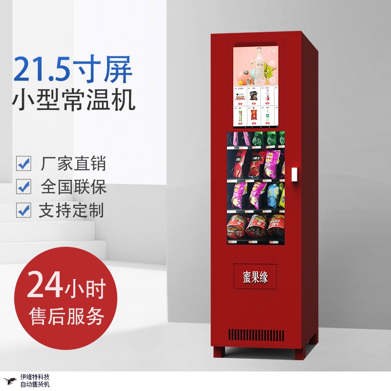 现在带大家了解一下购买智能自动售货机的相关策略是什么？了解到这些会帮你省不少事。目前，市场上有很多智能自动售货机品牌，并且有很多种合作方式。