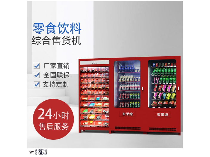 享孙悟空自动售货机价格行情 和谐共赢