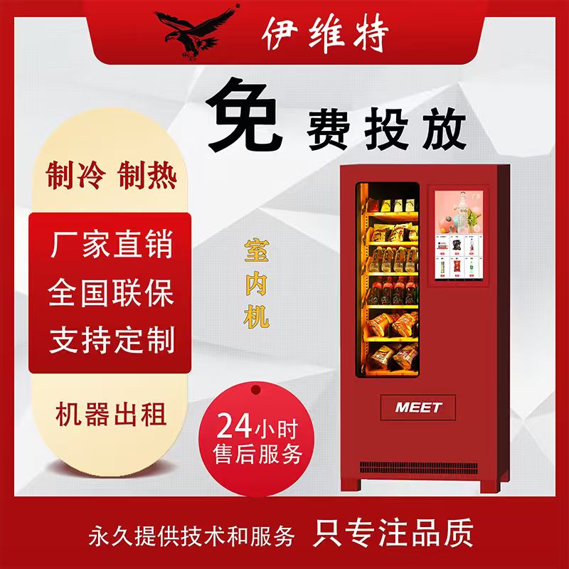 宁波伊维特无人自动售货机的优势